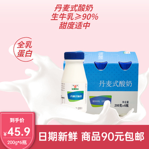 和润 丹麦式 风味酸乳  酸奶酸牛奶 200g*6瓶*1盒