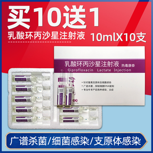 乳酸环丙沙星注射液仔猪黄白痢兔牛羊小猪拉稀药腹泻兽用止痢兽药