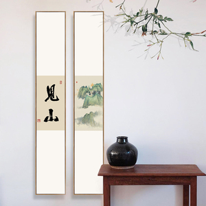 新中式禅意装饰画书法字画书房玄关励志好运见山壁画茶室长条挂画