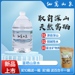 仙寓山大山村天然饮用母婴富硒山泉水泡茶弱碱矿泉水4.8l*4瓶/箱