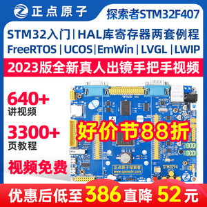 正点原子探索者STM32F407ZGT6开发板STM32F4嵌入式ARM强51单片机