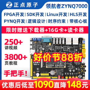 正点原子领航者ZYNQ开发板FPGA XILINX 7010 7020 PYNQ Linux核心