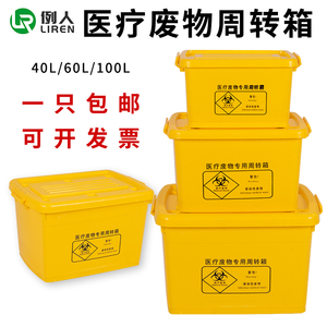 医疗废物周转箱黄色加厚大号垃圾整理箱诊所实验室医用废物转运箱