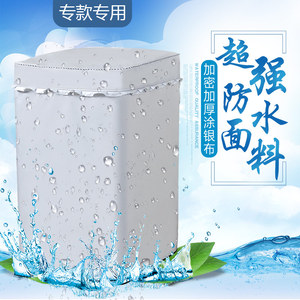 海尔小神童XQB50-7288E/10H洗衣机罩套5公斤防水防晒加厚专用罩子
