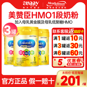 香港版美赞臣HMO1段A+新生儿婴幼儿婴儿奶粉0-6月一段900g*3罐