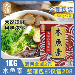 大潼木鱼素商用鲣鱼粉1kg木鱼精关东煮日式海鲜汤调料日料店食材