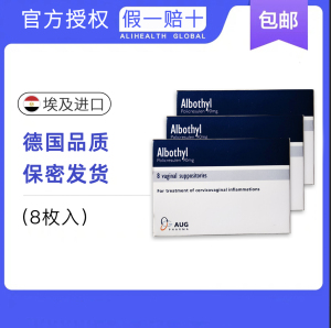 【假一赔十】德国爱宝疗栓剂爱宝疗德国凝胶私处护理妇科正品包邮