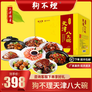 狗不理八大碗年夜饭半成品菜家宴熟食8热菜套餐速食春节年货礼盒