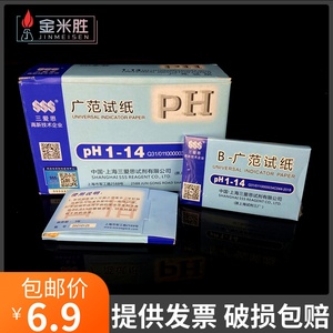 ph试纸1-14 精密 酸碱度测试水质ph值试纸化妆品鱼缸酵素尿液唾液阴道ph羊水检测试纸