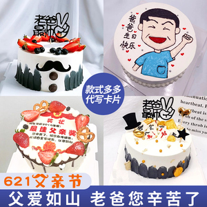 网红ins男士水果创意定制生日蛋糕深圳广州上海同城配送爸爸_阿里巴巴