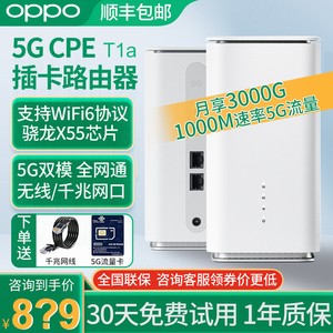 OPPO移动5G插卡路由器随身wifi6无线转有线5g双模CPE流量网卡全网通高通X55千兆网口T1a上网办公直播免装宽带