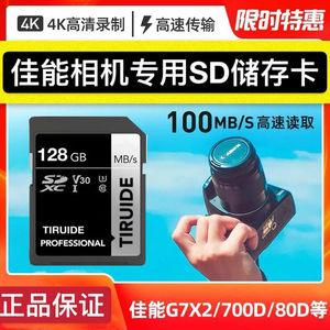 佳能相机内存SD卡128G专用储存卡M50 200D 5D4 5D2 800D m6 r5数码微单反二代高速4K大卡摄像机128gb内存储卡