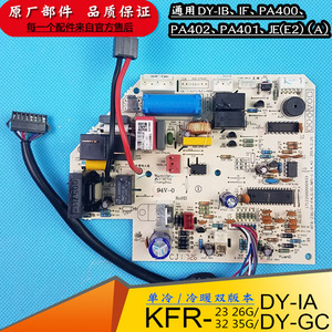 美的空调主板KFR-26G/35GW/DY-IA冷静星PA400控制电脑板1匹GC冷俊