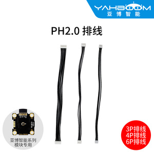 亚博智能 PH2.0连接排线 3P/4P/6P 20cm黑白端子线传感器模块专用