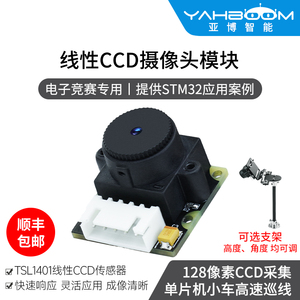 亚博智能 TSL1401线性CCD传感器模块 线阵单列循迹巡线摄像头小车