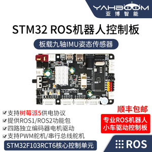 亚博智能 ROS机器人控制器ROS2小车IMU电机驱动STM32扩展板JETSON