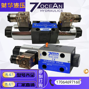 七洋DSD-G02-6C-DC24-90液压换向1N,2A,2N,8C,6C,2C电磁阀DSV-G03