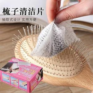 日式气垫囊梳子专用清洁网通用头发梳子清洁纸毛发清理保护网片纸