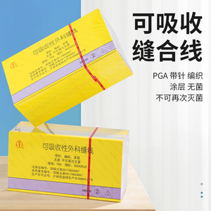 上海浦东金环医用可吸收性外科手术缝合线无菌缝线带针种植拉皮