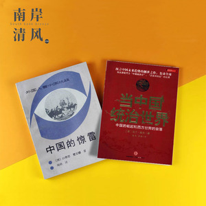 中国的惊雷白修德