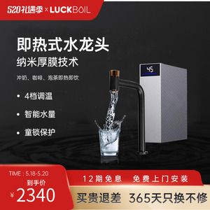 乐开宝即热式直饮式厨房电热水龙头速热加热家用净水器饮水机冷热