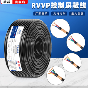 rvvp屏蔽线2芯3芯4芯0.5 0.75 1.5 2.5平方控制电缆信号线带屏蔽