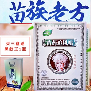 康世奥 苗药追风贴5贴风湿类风湿骨质增生膏药贴肩周炎颈椎黑蚁王