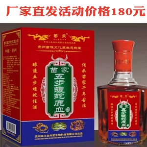 苗王五步蛇酒三通酒鹿血苗家泡酒腰椎间盘肩颈关节苗禾苗医御方酒