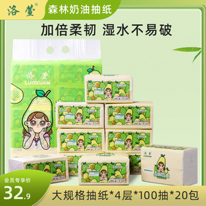 洛萱森林奶油抽纸4层加厚印花可湿水餐面巾纸400张20包家用实惠装