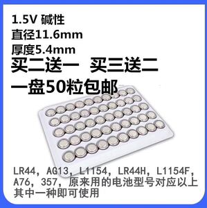 50粒/盘纽扣AG13电子LR44 A76体温计L1154 357计算器遥控玩具电池