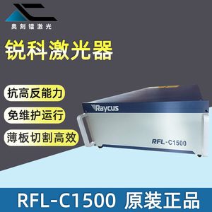 光纤激光切割机发生器1KW/1.5KW/2KW/3KW raycus锐科光纤激光器