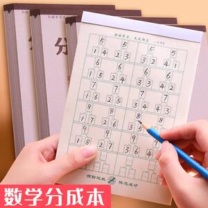 幼儿园一年级数字分解本儿童10以内20以内分解与组成练习本作业分成算