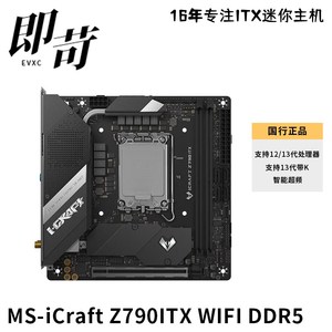 铭瑄电竞之心 Z790I DDR5 ITX主板 台式电脑主板 带WiFi 板箱套餐