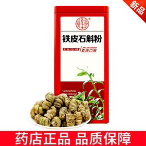 云南养尊堂石斛粉2g*30/袋正宗霍山铁皮枫斗超细纯粉养生药店正品