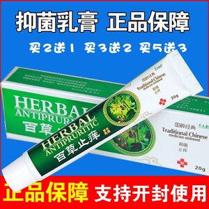 橘井百草堂百草止痒抑菌乳膏百草止痒膏正品皮肤药膏湿痒皮肤外用