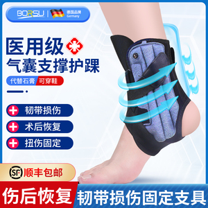 护踝韧带损伤医用踝关节固定支具支撑防崴脚扭伤护具脚腕骨折护套