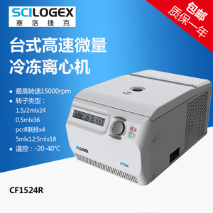 SCILOGEX CF1524R 台式高速微量冷冻离心机套装（含2ml×24转子）适配 0.2/0.5/1.5/2/5ml离心管及pcr管