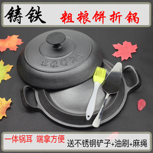 铸铁摊黄儿锅老式鏊子饼折锅耨耨烙糕烙饼锅加厚煎饼锅无涂层不粘