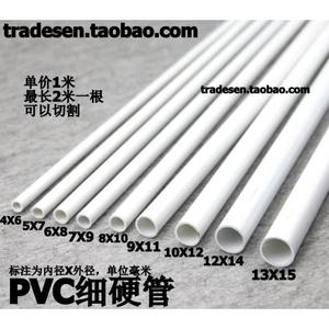 PVC小口径水管塑料管空心线管细管圆管PVC硬管细硬管小水管小管子