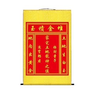 土地爷土地公土地牌位供奉神龛家神祖宗神位中堂香火牌位卷轴挂画