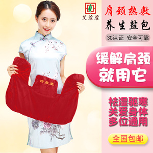 古盐堂肩颈部e型电热敷盐艾草温灸富贵包祛湿驱寒古法养生海盐袋