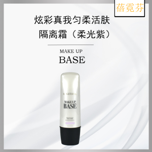 上海维娜化妆品正品维娜蓓霓芬炫彩真我匀柔活肤隔离霜嫩自然绿色