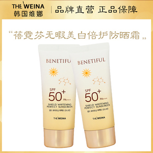 蓓霓芬无暇美白倍护防晒霜上海维娜化妆品正品韩国spf50 pa