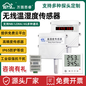 NB无线温湿度传感器温湿度计高精度工业温湿度变送器4G监控T20