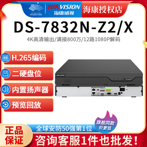 海康威视32路录像机双盘位4K高清分屏预览NVR刻录机DS-7832N-Z2/X