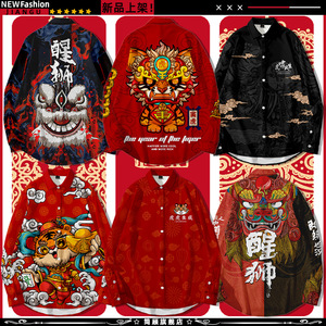 醒狮印花休闲红色衬衫新年本命年男中国风潮牌虎年长衬衫外套衬衣