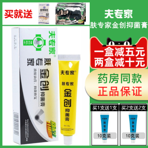 肤专家金创膏
