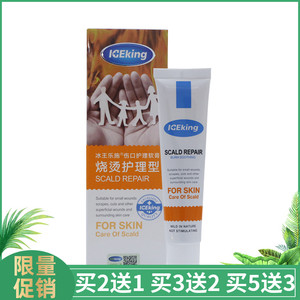 大家好才是真的好528淘宝正品包邮  冰王烧烫伤膏烫-伤烧伤 家庭