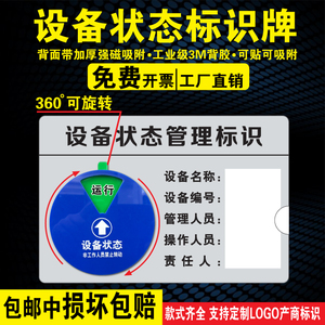 设备状态管理标识牌带3M胶强磁亚克力旋转仪器设备标识牌机器标识卡插卡式运行待机开关机台维修管理牌定制