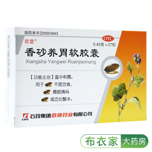 低至17包邮】欧意 香砂养胃软胶囊 0.45g*27粒 温中和胃吐酸水